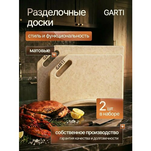 Garti Набор из двух разделочных досок на подставке PRIME Champagne матовая поверхность размер 30x20 см и 36x24 см материал искусственный камень Solid surface 7900₽