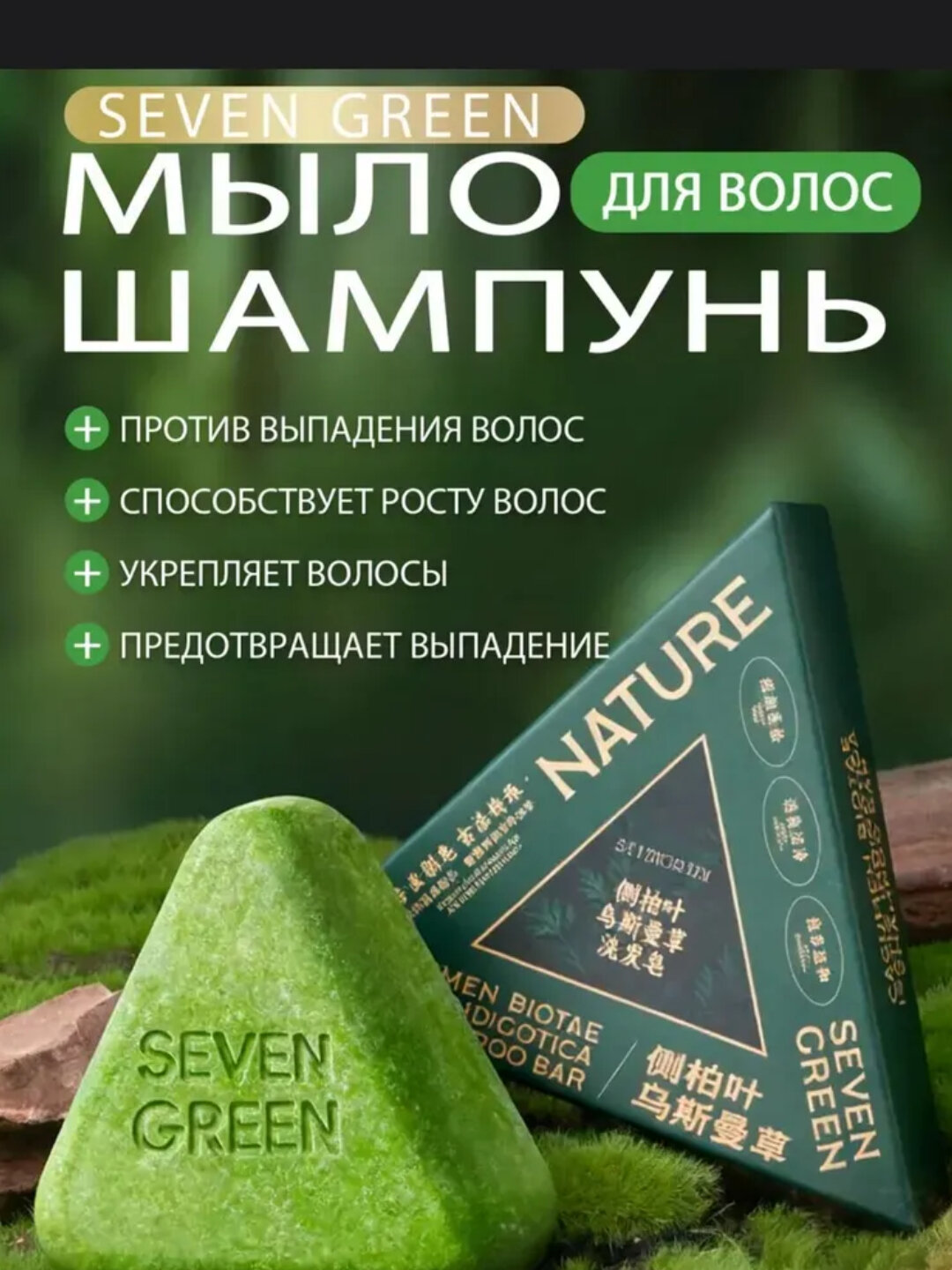 Травяное зелёное мыло с женьшенем и экстрактами растений для роста и укрепления волос
