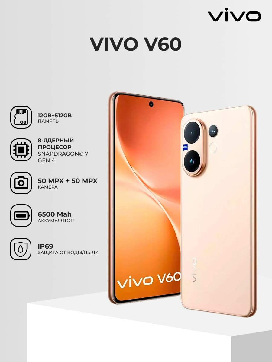 Смартфоны Vivo V60 12/512GB Desert Gold