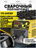 Сварочный полуавтомат Start Kemper 170, сварка без газа, проволок...