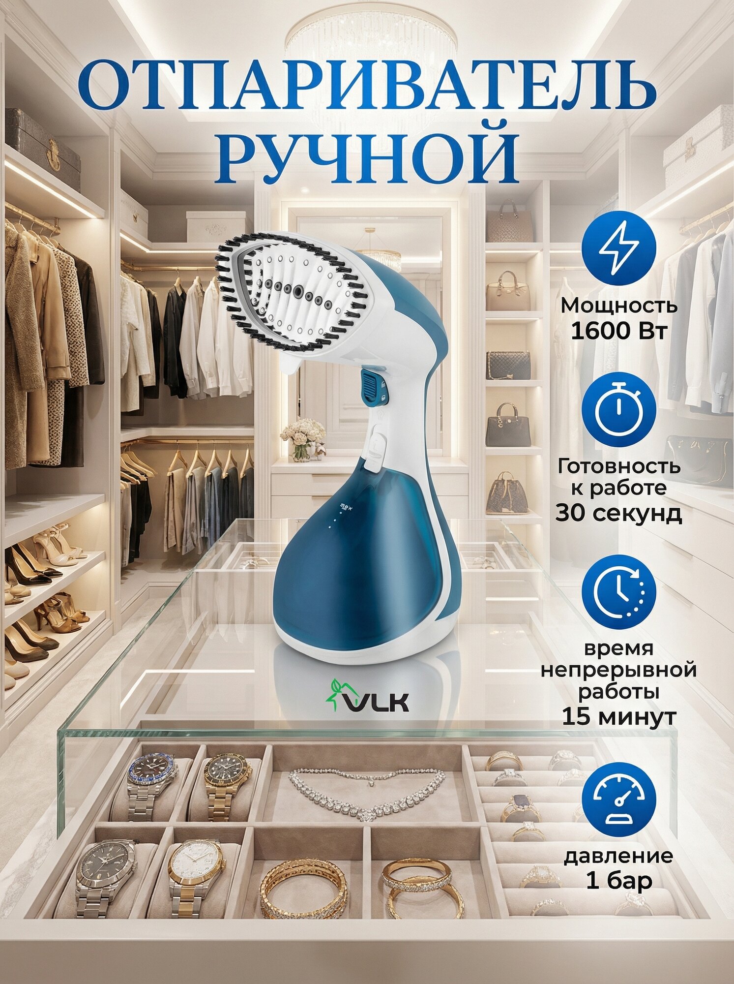 Отпариватель ручной VLK SORENTO 5200 бело-синий, 1600 Вт, 30 г/мин, щетка-насадка, защита от накипи, резервуар 0.24 л