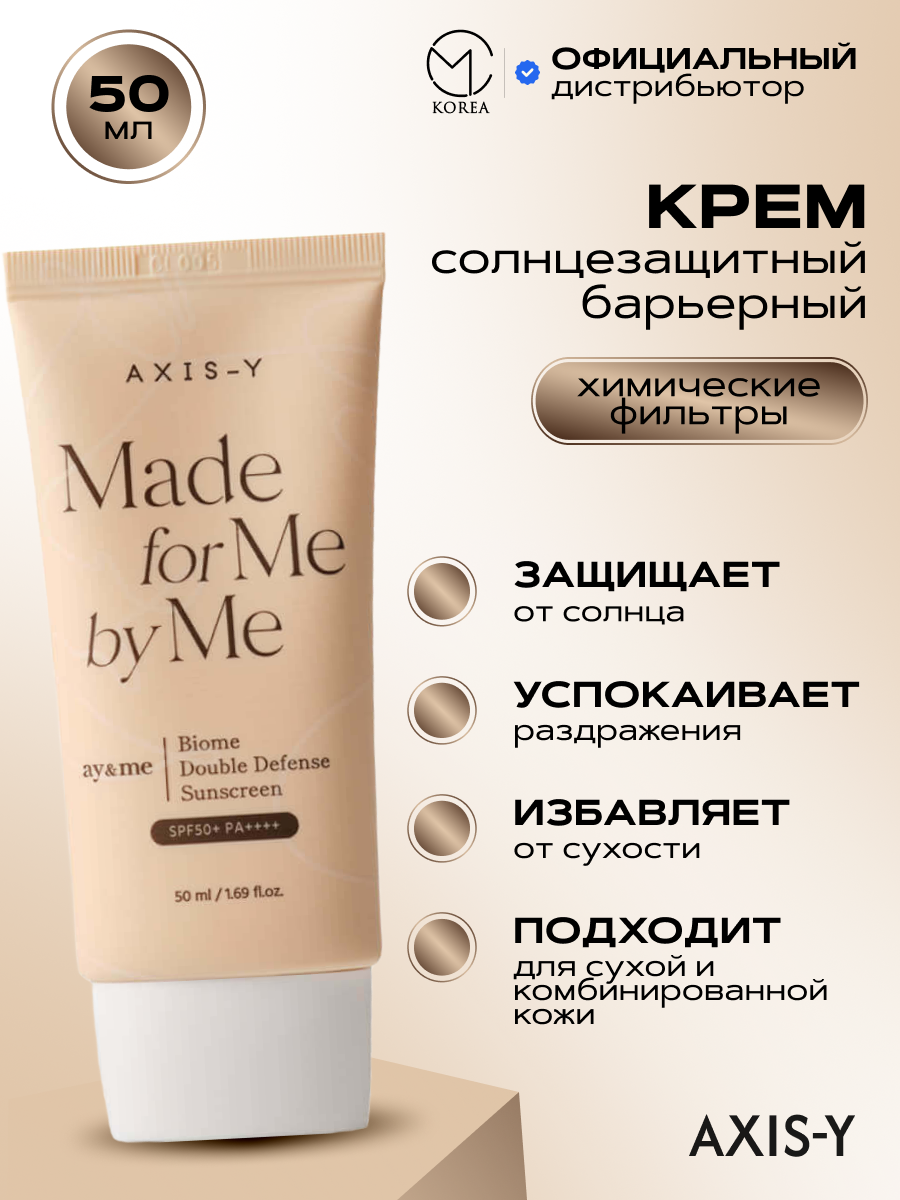 Барьерный солнцезащитный крем AXIS-Y Biome Double Defense Sunscreen SPF50+ PA++++ 50ml