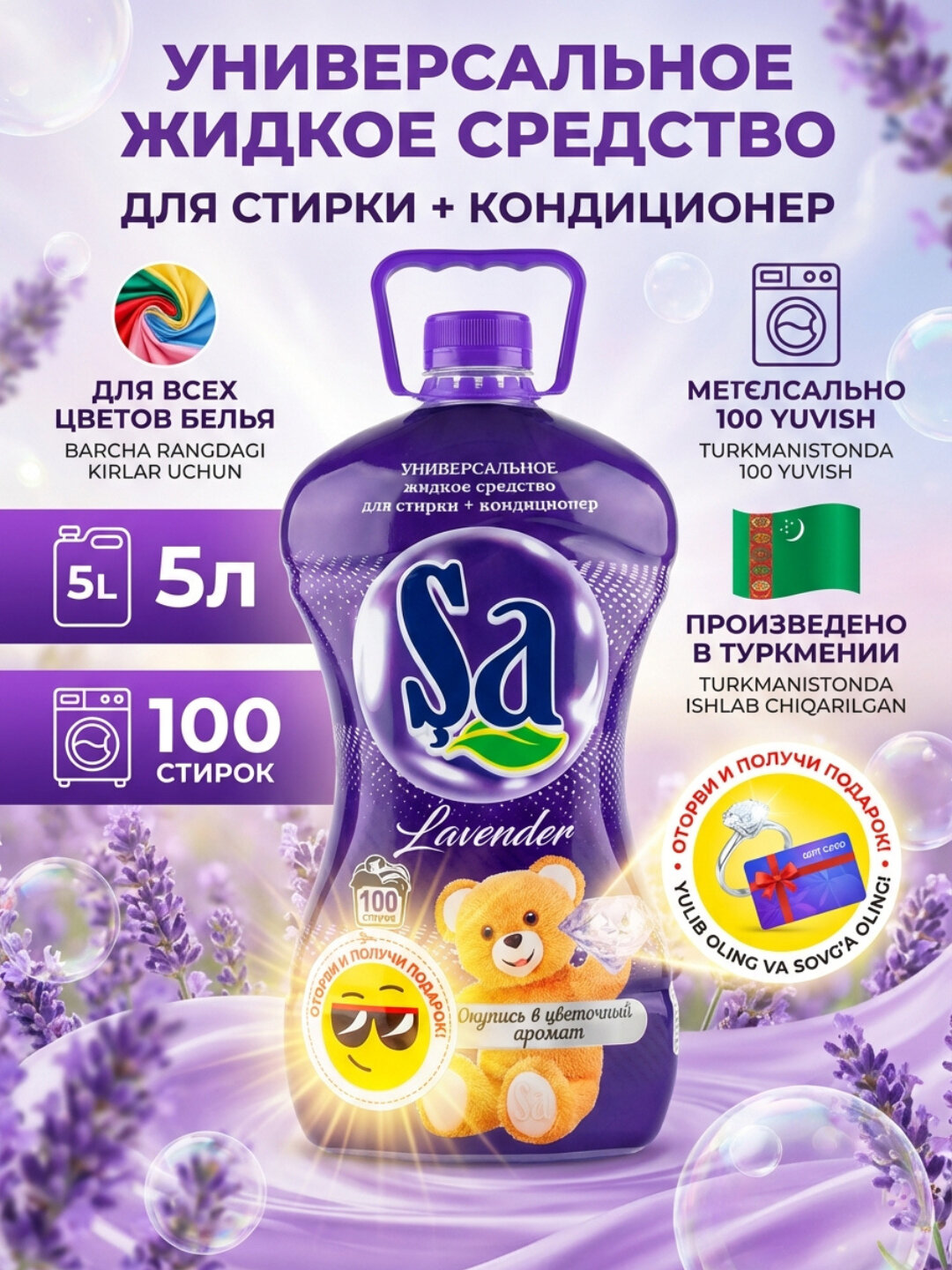 Гель для стирки "SA", 2 в 1 - суперконцентрат, до 100 стирок — фото 1