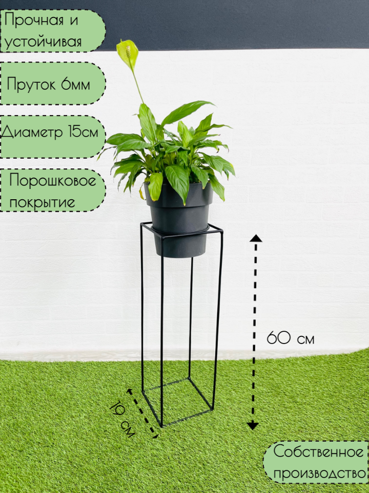 Подставка для цветочных горшков "Столбик усиленный" 60 СМ!