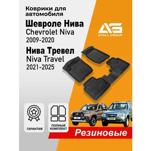 фото Резиновые коврики с высоким бортом для chevrolet niva 2123 / lada niva travel с перемычкой 4 шт seintex