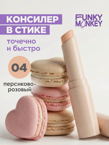 Изображение товара Funky Monkey Консилер для лица в стике Chill Stick, тон 04 персиково-розовый