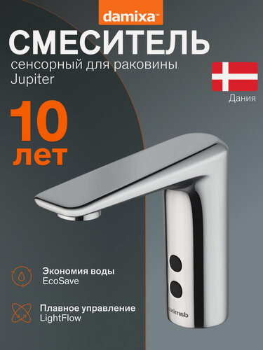 Изображение товара Смеситель для раковины Damixa Jupiter сенсорный с бесконтактным управлением, покрытие High Gloss, латунь