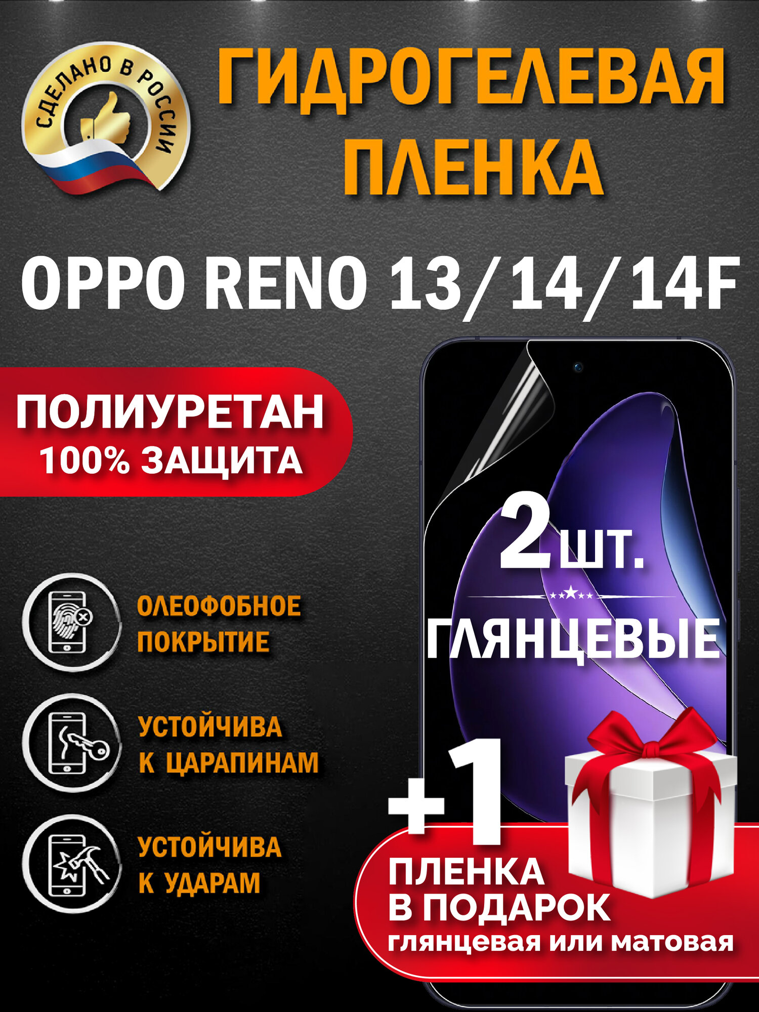 Защитная гидрогелевая пленка на экран Oppo Reno 13/14/14F, глянцевая, 2 шт.