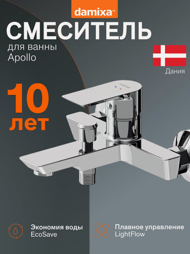 Изображение товара Смеситель для ванны и душа Damixa Apollo, хром, вакуумный переключатель, аэратор EcoSave