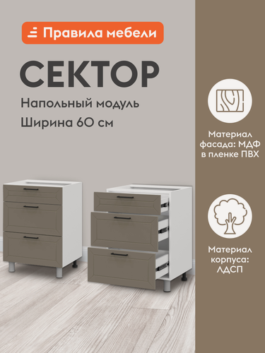 Изображение товара Кухонный модуль напольный, стол Сектор с ящиками, 60х50.6х82.4 см, Белый / Базальт