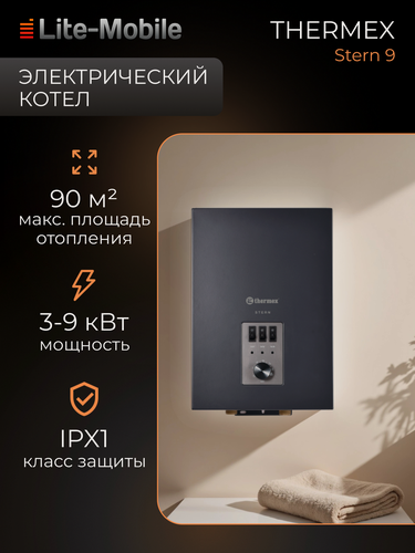 Изображение товара Электрический котёл Thermex "Stern", одноконтурный, настенный, темно-серый