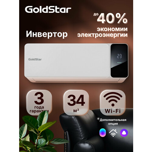 фото Кондиционер сплит-система инверторного типа goldstar gsaci-12hn1/white комплект, белый, для помещений площадью до 34 м²