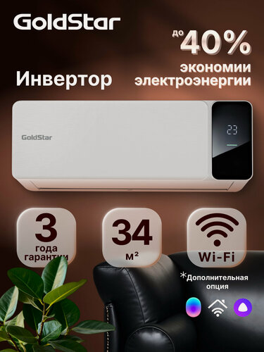 Изображение товара Кондиционер сплит-система инверторного типа GoldStar GSACI-12HN1/ Белый, комплект, площадь охлаждения/обогрева до 34 м²
