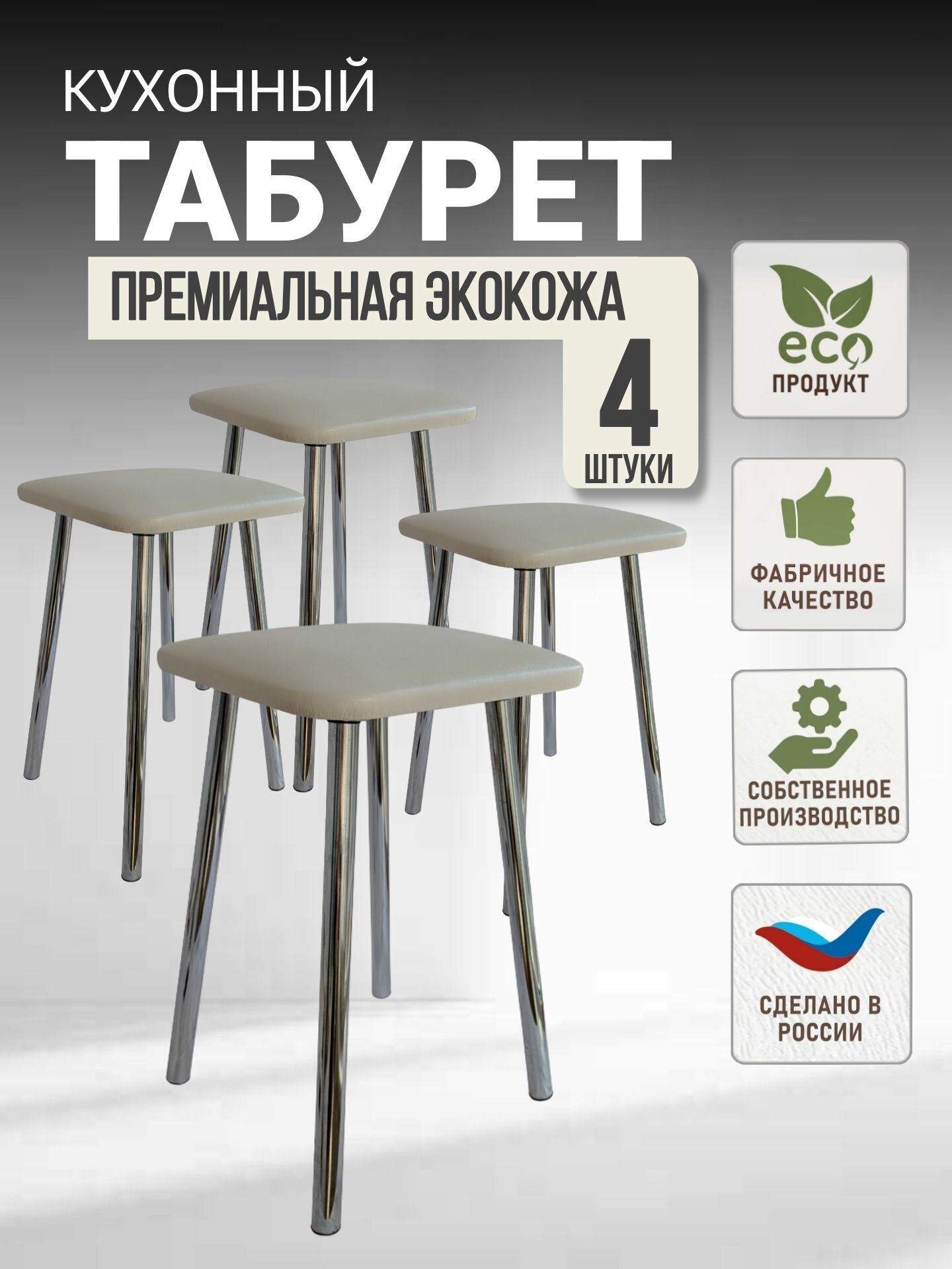 Комплект табуретов кухонных, табуретка на хромированных ножках