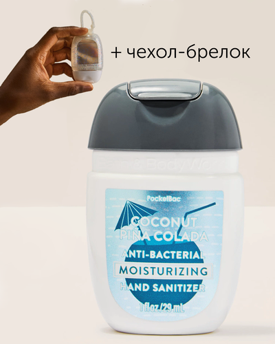 Изображение товара Bath & Body Works Карманный санитайзер для рук антисептик PocketBac, Coconut Piña Colada + чехол брелок