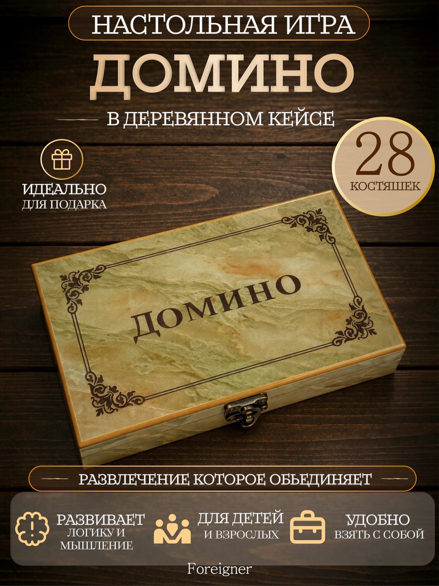 Домино классическое костяное, черные в подарочной деревянной коробке