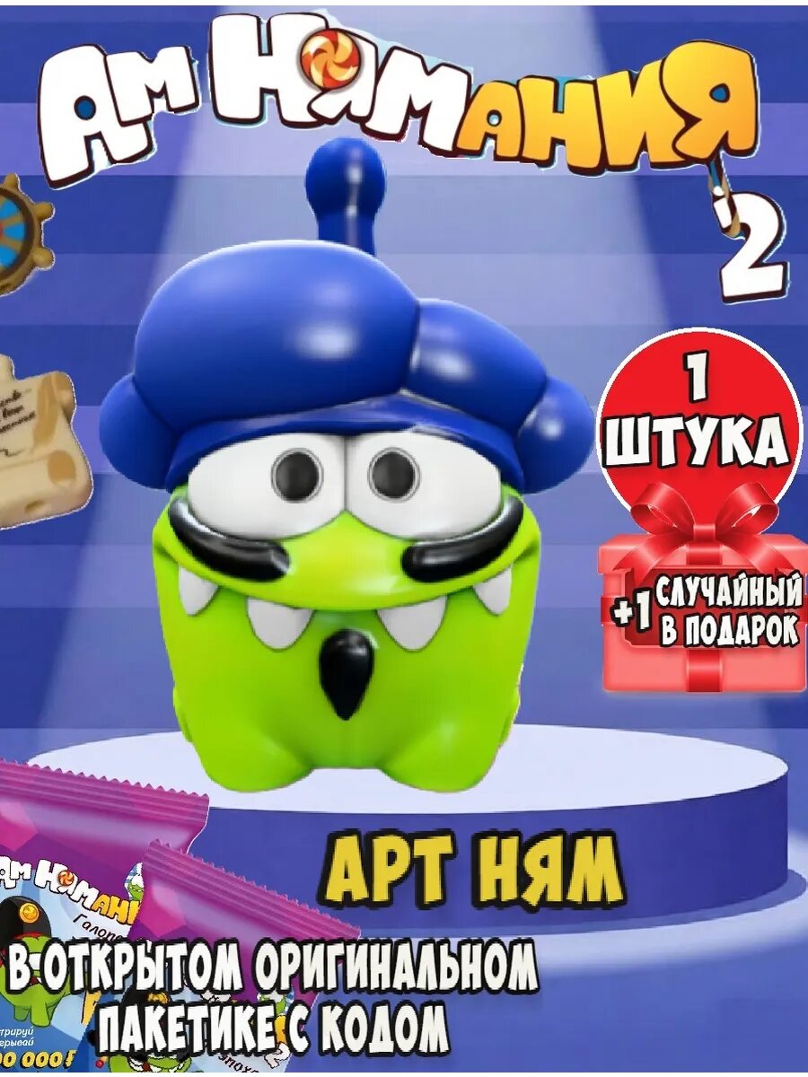 Амням пятерочка 2 Арт Ням 1 шт, + 1 шт рандомная