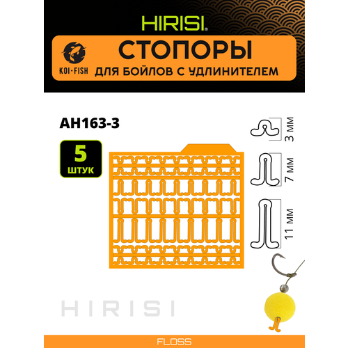 Стопоры карповые рыболовные для бойлов с удлинителем AH163-3