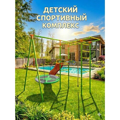 фото Детский спортивный комплекс "юный атлет", уличный с качелями "гнездо", для дачи receive power