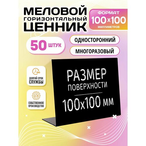 фото Ценники на товар, ценник для надписей 100x100 мм меловым маркером l-образный, 50 штук, velar