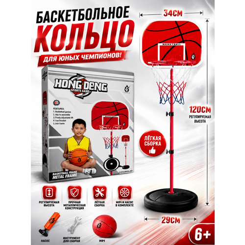 Баскетбольное кольцо, 120см, складная конструкция, для улицы и зала, регулировка высоты