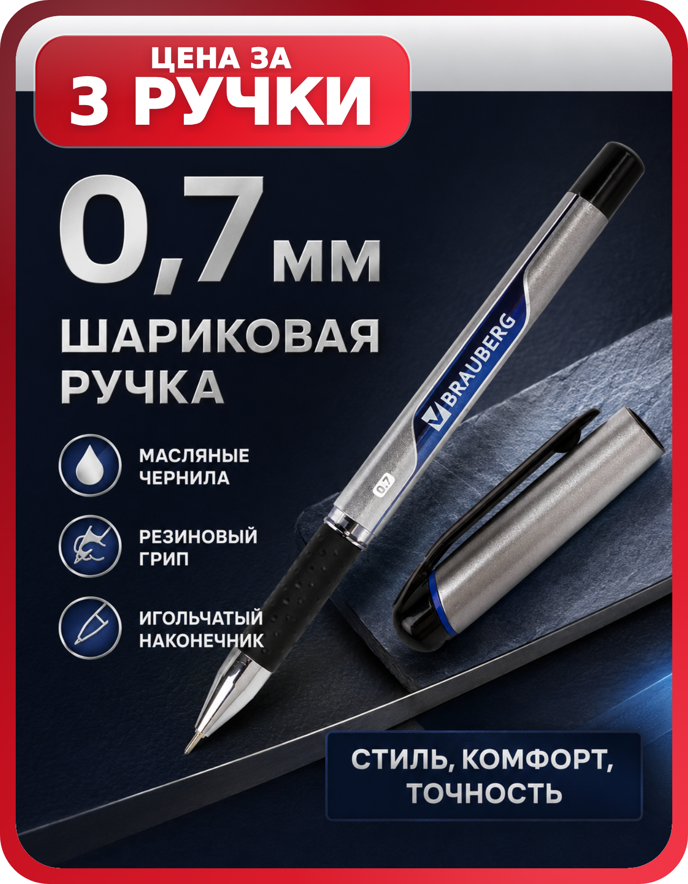 Ручка масляная синяя, BRAUBERG Signature, 3 шт.