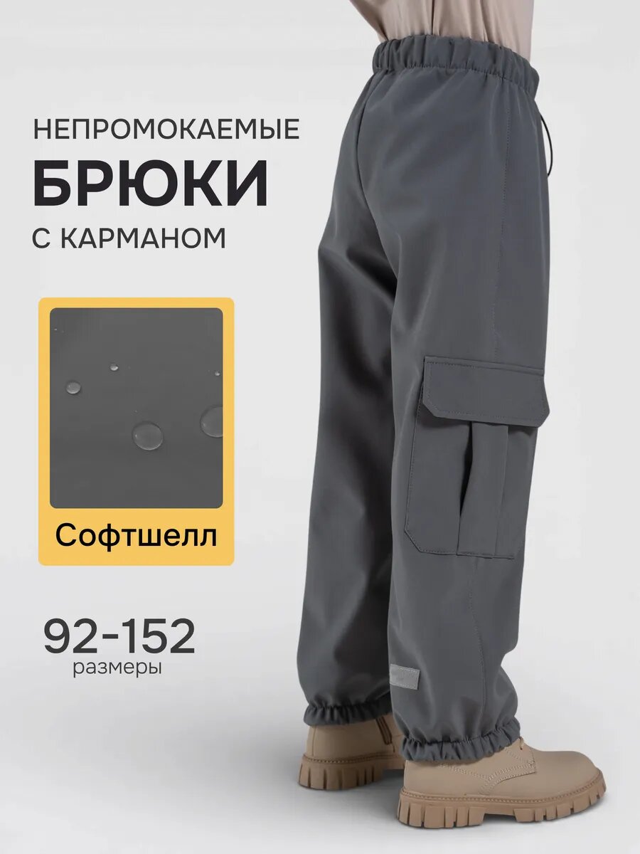 Брюки утеплённые