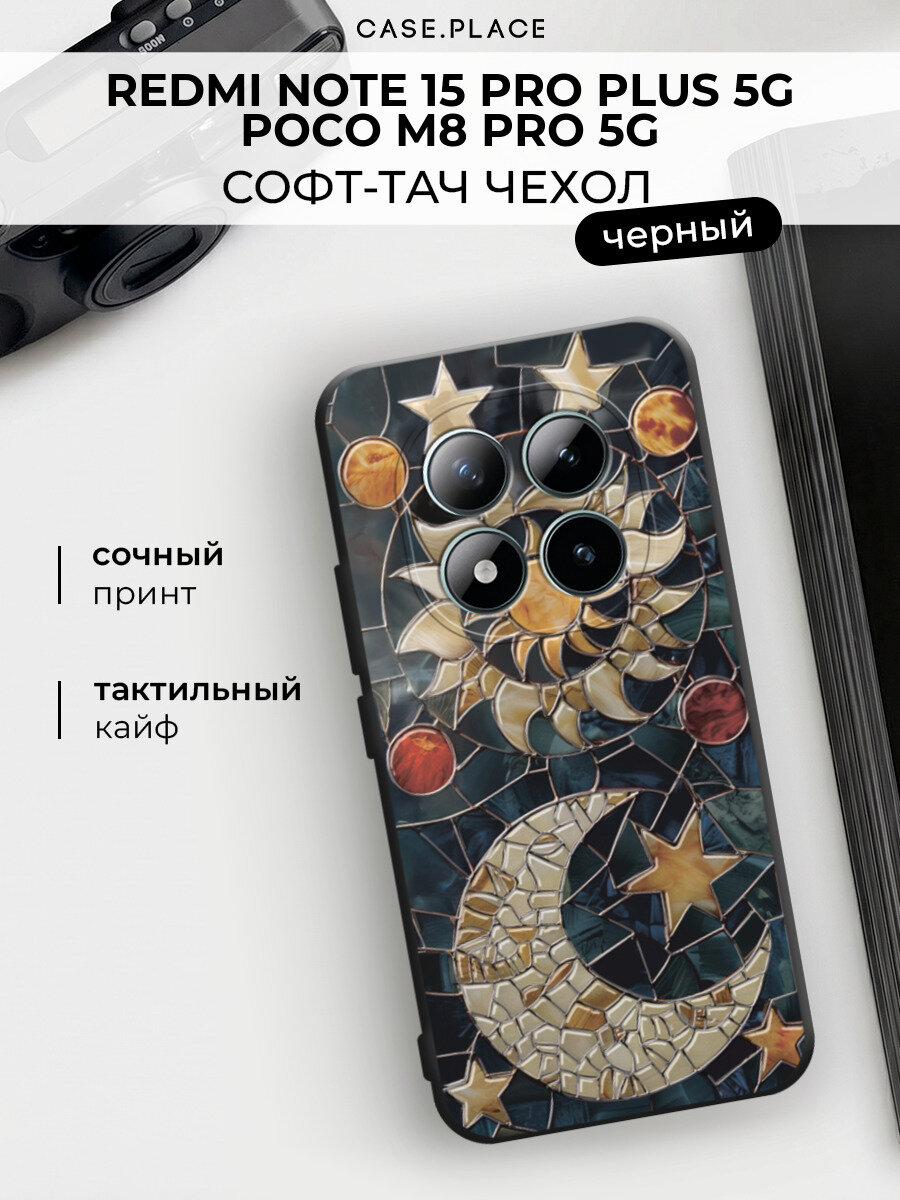 Чехол на Redmi Note 15 Pro+ 5G/POCO M8 Pro 5G / Редми Нот 15 Про+ 5G c принтом Небесные светила мрамор 4