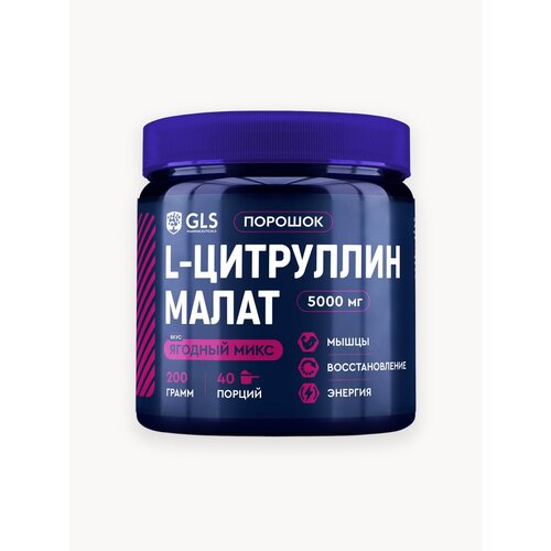 Цитруллин малат порошок (citrulline), спортивное питание для выносливости со вкусом ягодный микс 200 г (40 порций)