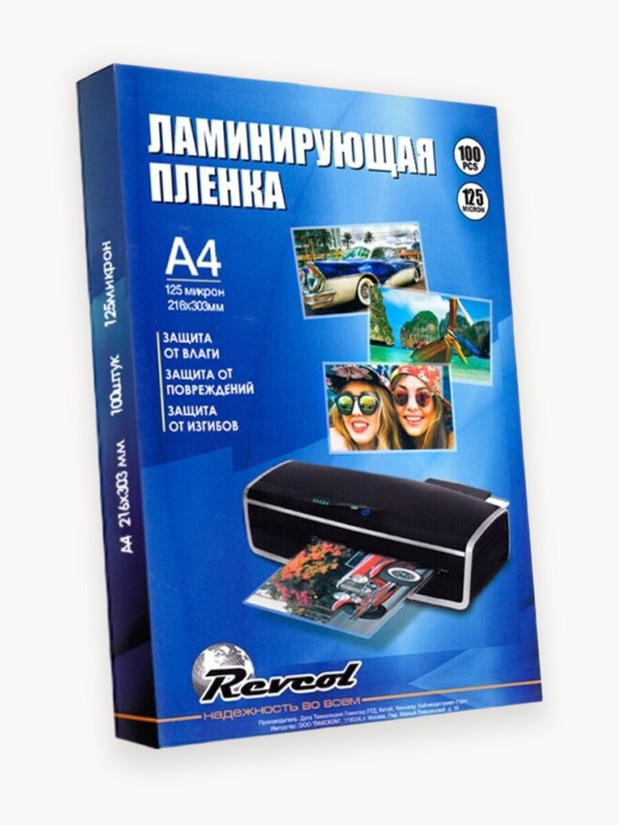 Глянцевая пленка для ламинирования Revcol A4 80мкм 100 конвертов