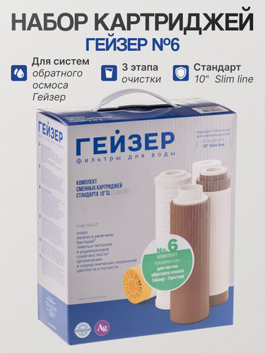 Изображение товара Комплект сменных картриджей №6, для системы обратного осмоса