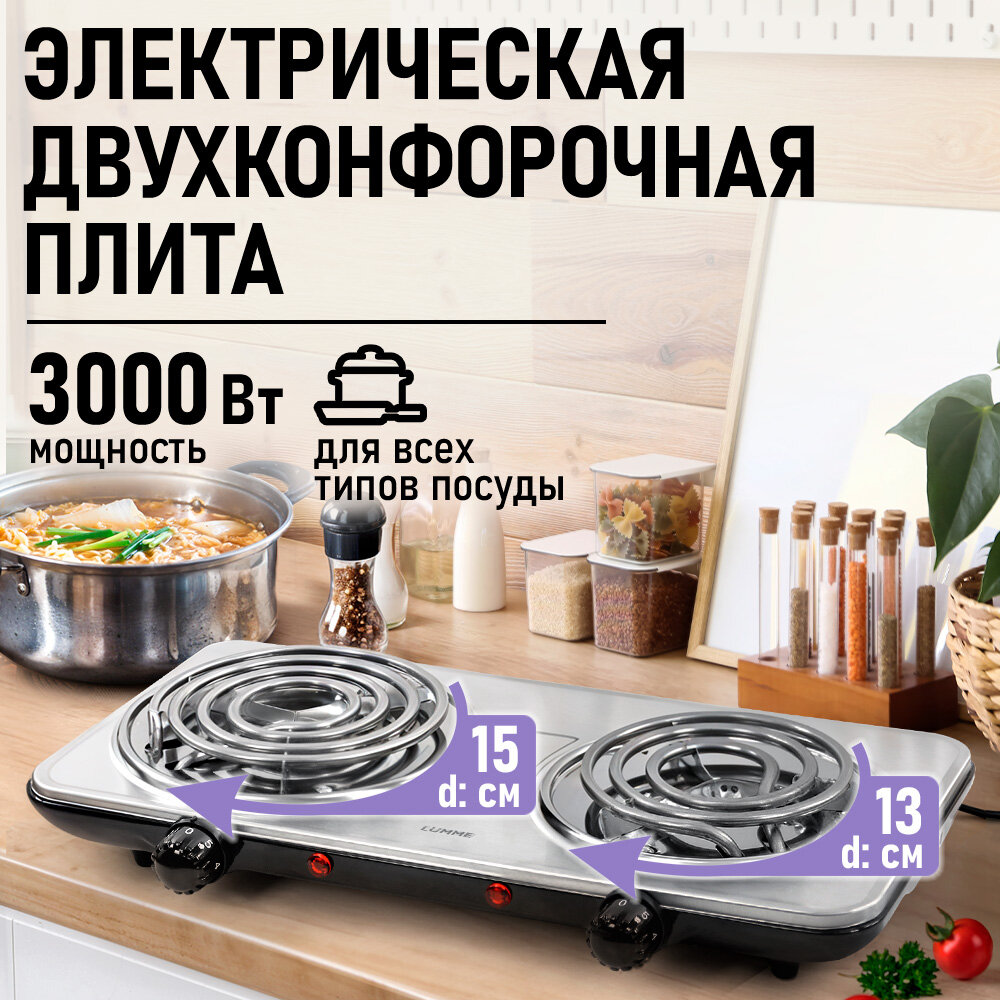 Электроплитка LUMME LU-HP3713A, нержавеющая сталь, 2 конфорки, 3000Вт