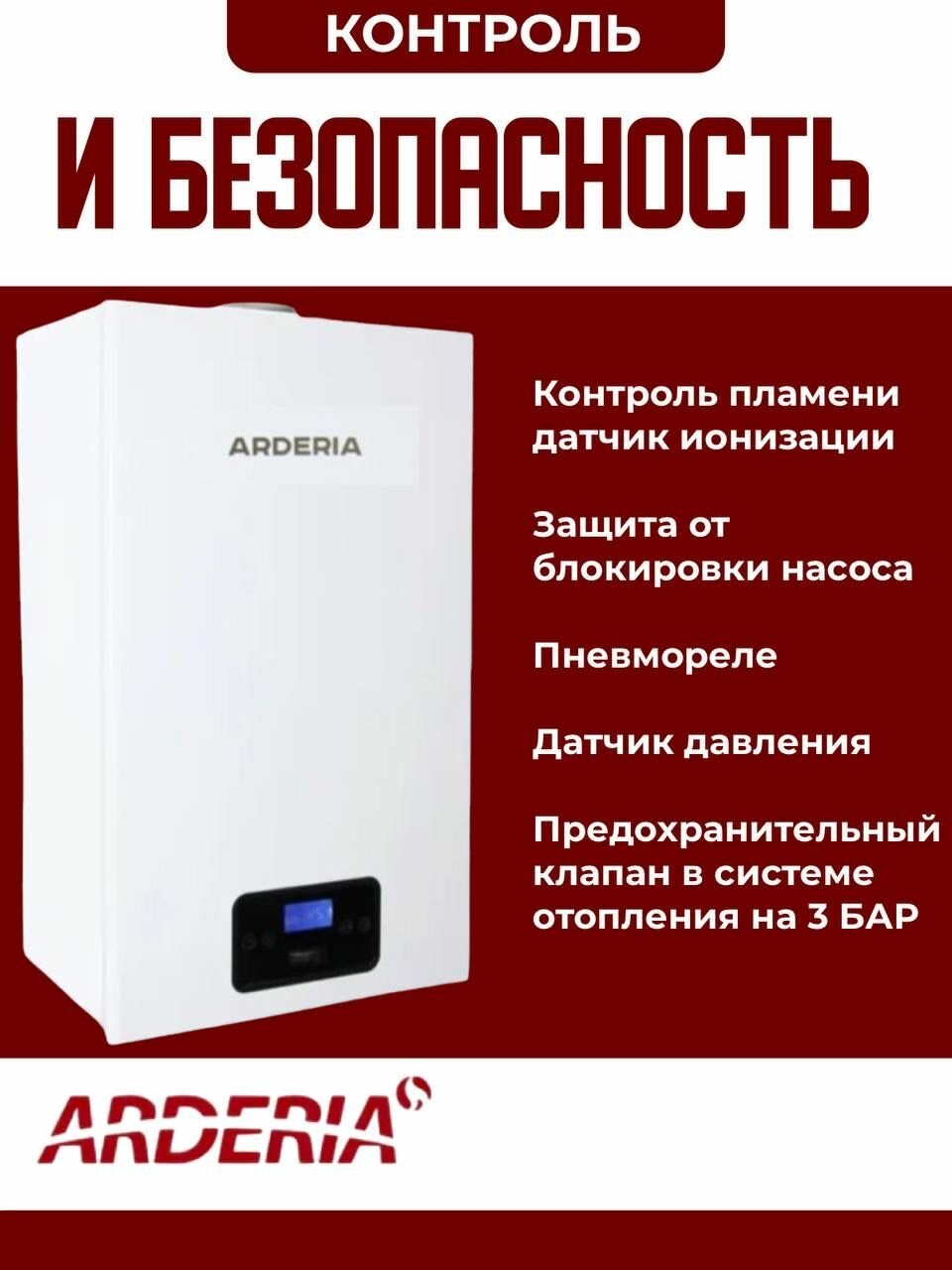 Котел газовый настенный Arderia S14, одноконтурный, только отопление до 140 кв. м. — фото 1