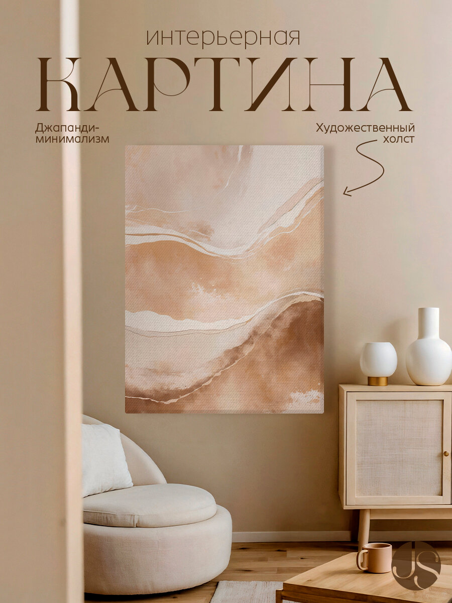 Картина на стену для интерьера Воздушный бежевый 60х80 см