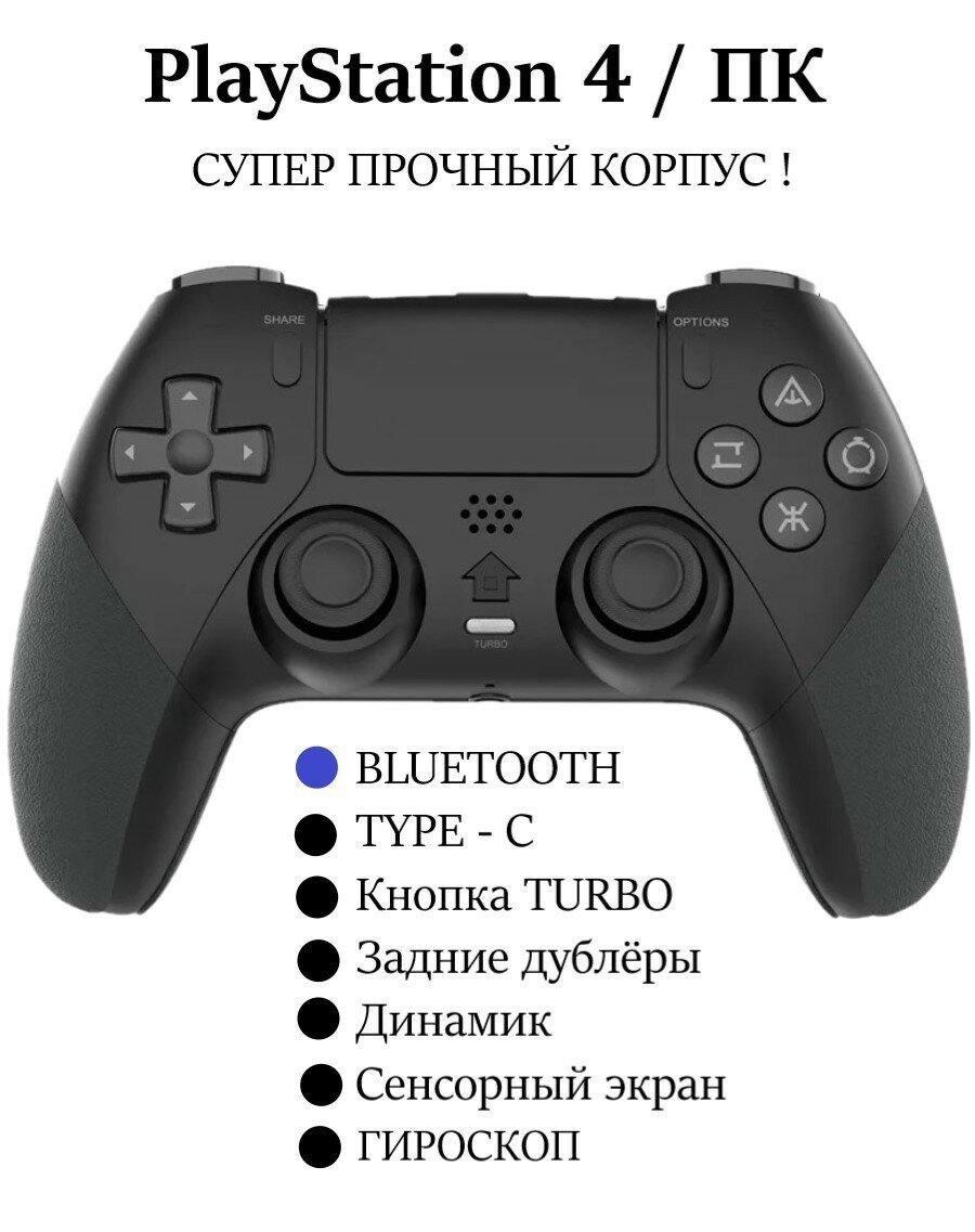 Беспроводной джойстик для PS4 / PS4 Pro / PS4 Slim / PC (BLACK)
