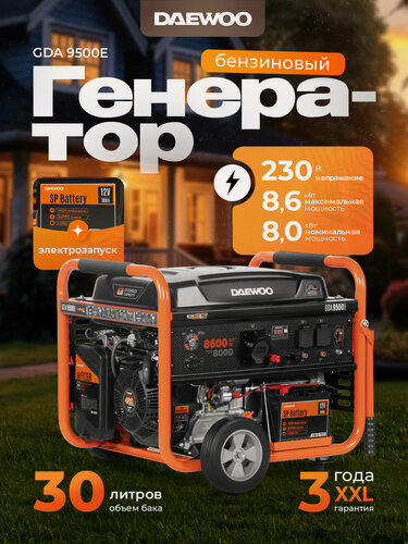Изображение товара Бензиновый генератор DAEWOO GDA 9500E