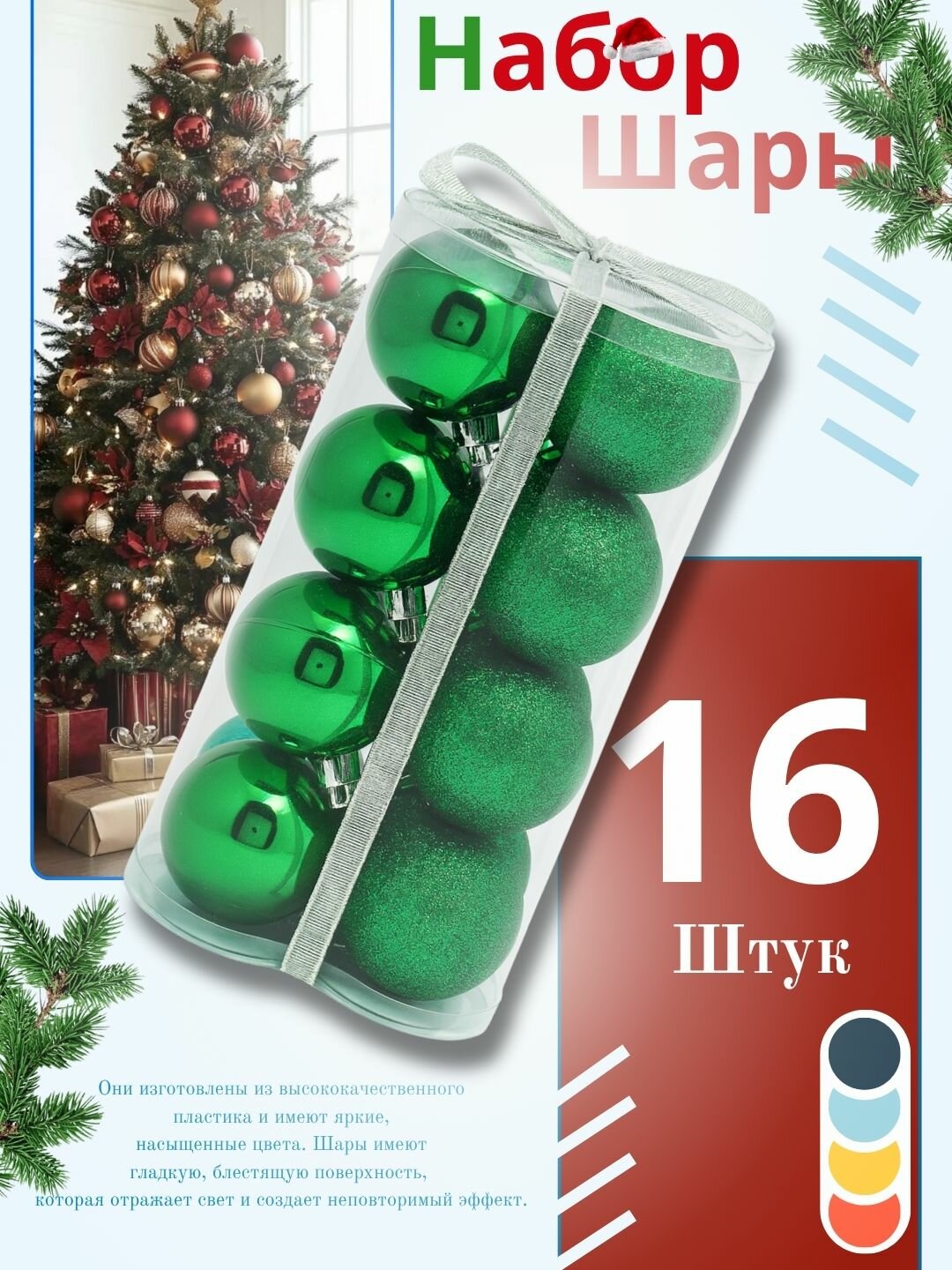 Набор новогодних ёлочных игрушек "Снежная феерия", 16 шт, 6 см