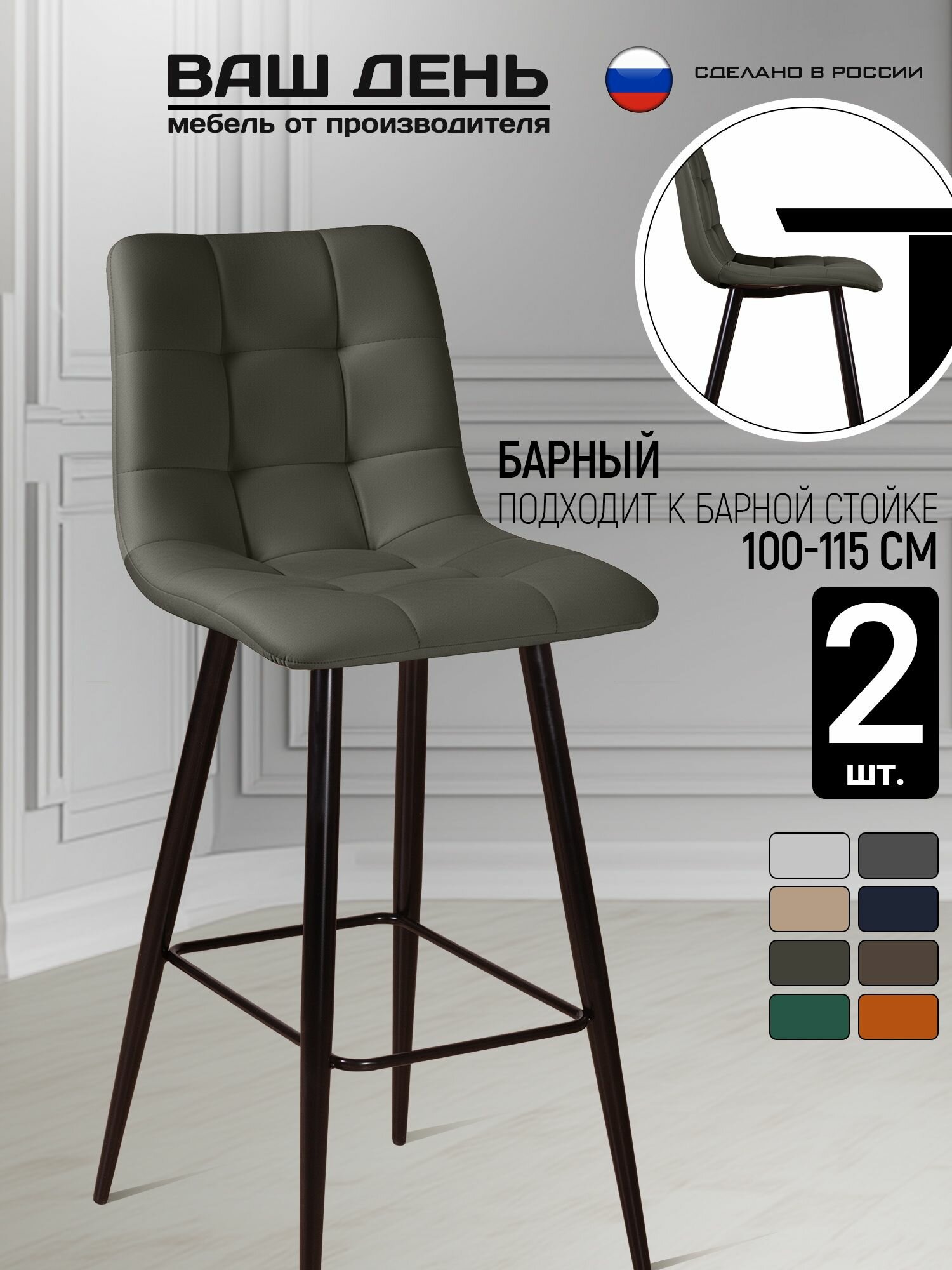 Комплект барных стульев антикоготь мягкие со спинкой Pixel 2 шт