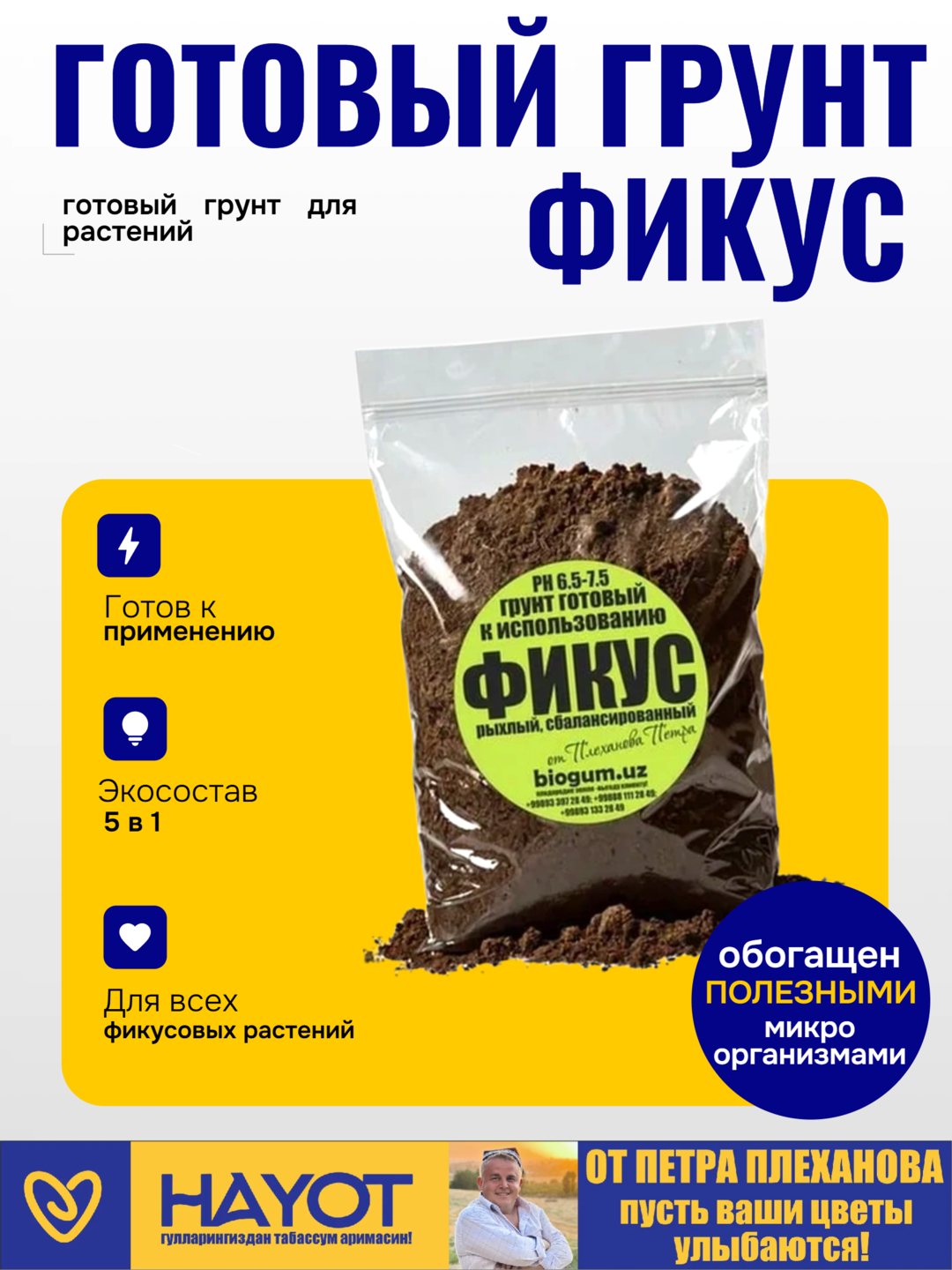 Фикус - грунт готовый для эластика|бенжамин|лирата|али|гинсенг|ореховый и других фикусов