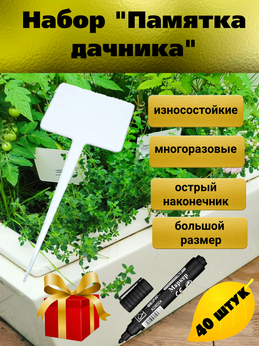 Табличка садовая Памятка дачника 40 шт