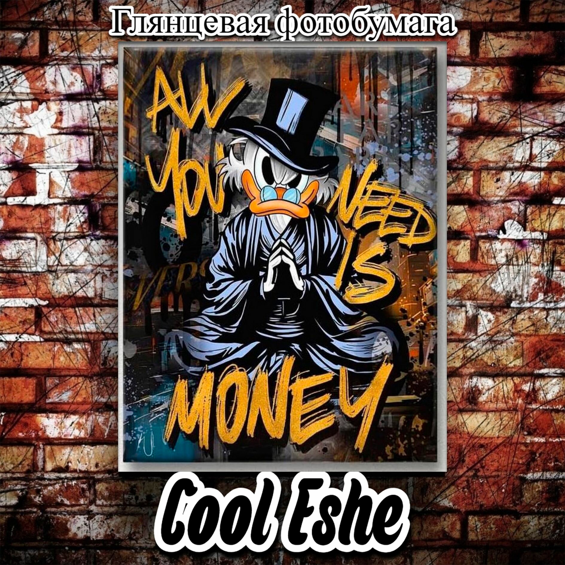 Постер "All you need is money, Скрудж Макдак" из коллекции "Бизнес" А4