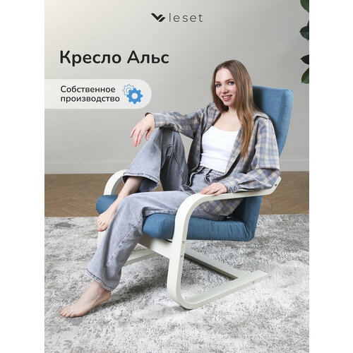 фото Кресло leset альс , слоновая кость, ткань savana plus blue