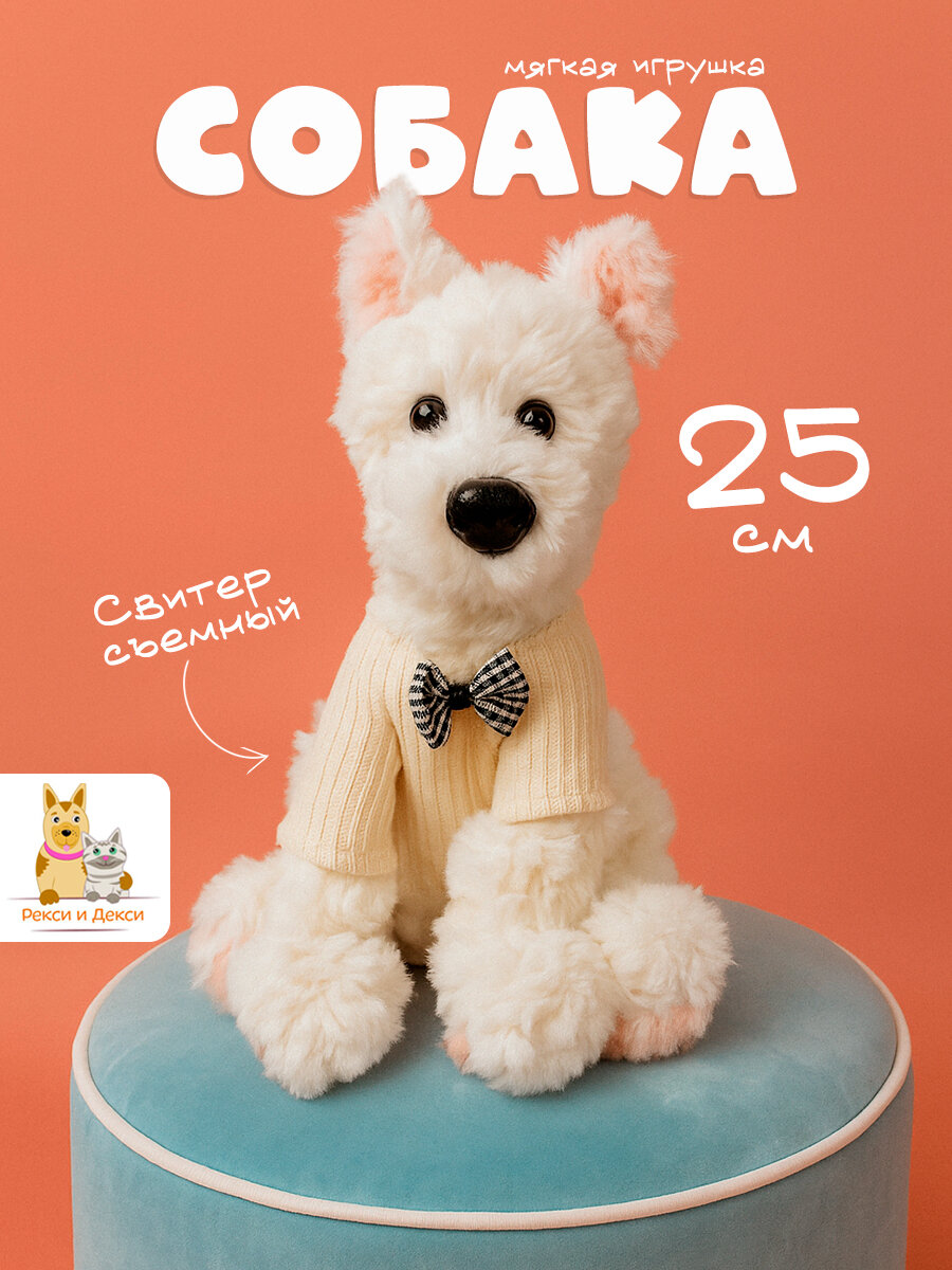 Игрушка мягкая Рекси и Декси "Собака", обнимашка, антистресс, 25см