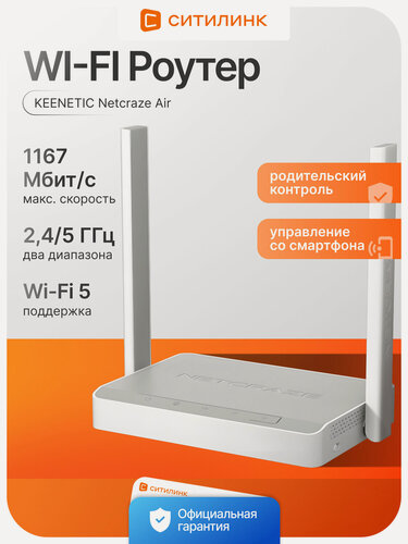 Изображение товара Wi-Fi роутер etcraze (Keenetic) NC-1613 Air двухдиапазонный AC1200, 2.4/5ГГц, 1167 Мбит/с, Wi-Fi 5, 3 LAN 100 Мбит/с