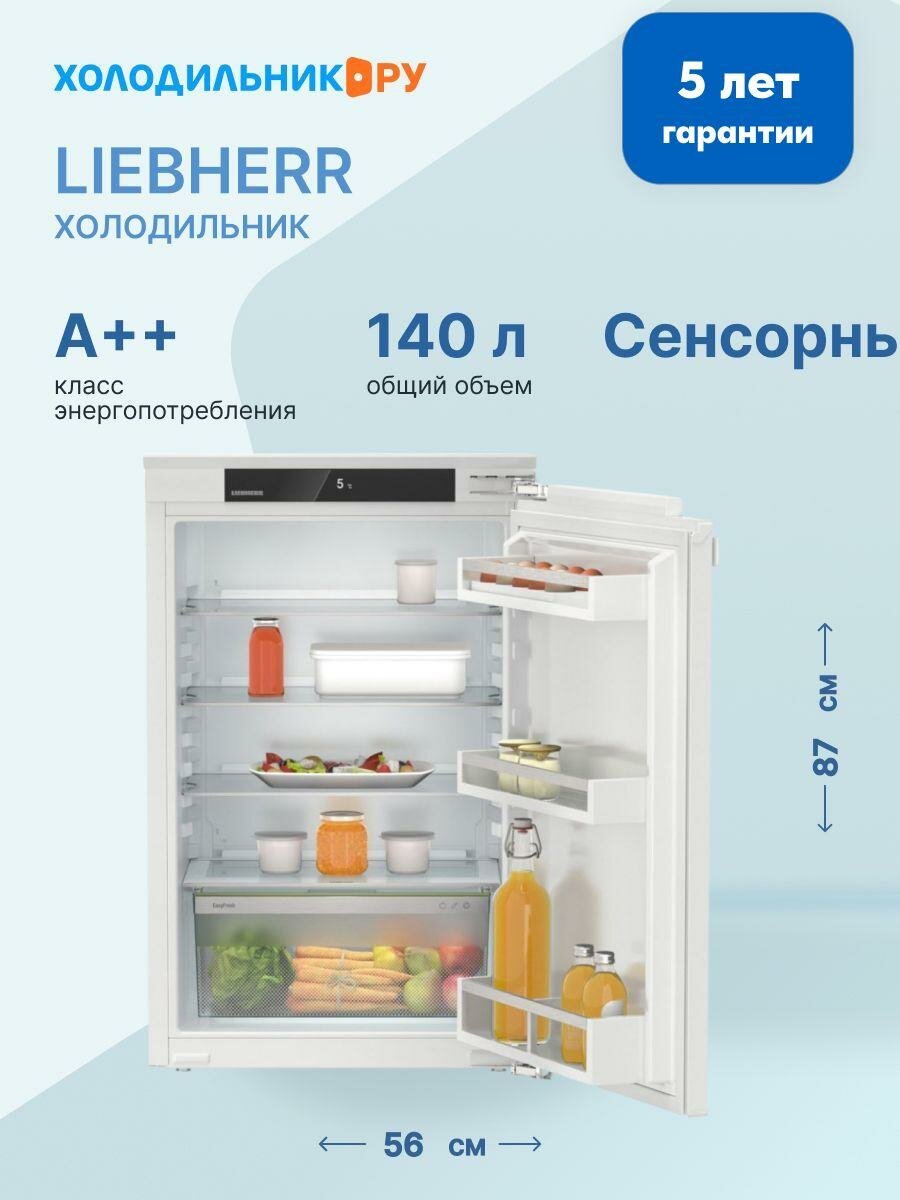 Встраиваемый однокамерный холодильник Liebherr IRe 3900-22 001, белый