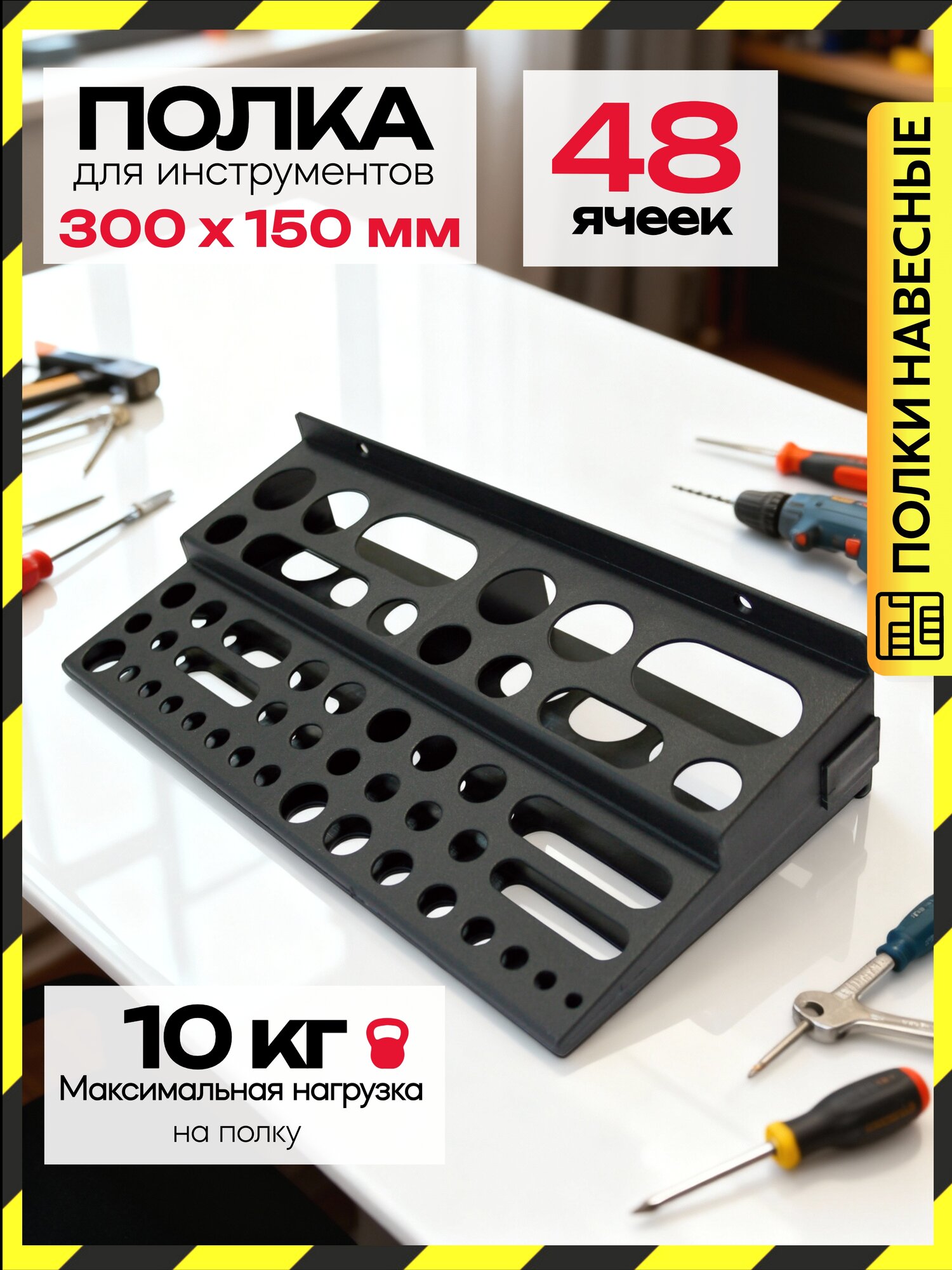 Полка для инструментов Дельта пластик цвет черный крепление на саморезы