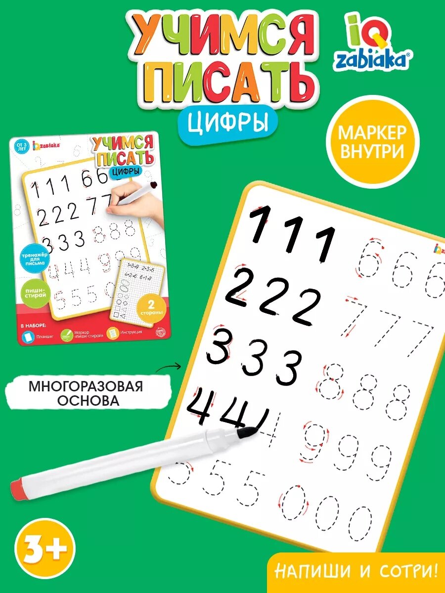 Тренажёр для письма IQ-ZABIAKA «Учимся писать цифры» задания счет и математика для детей и малышей