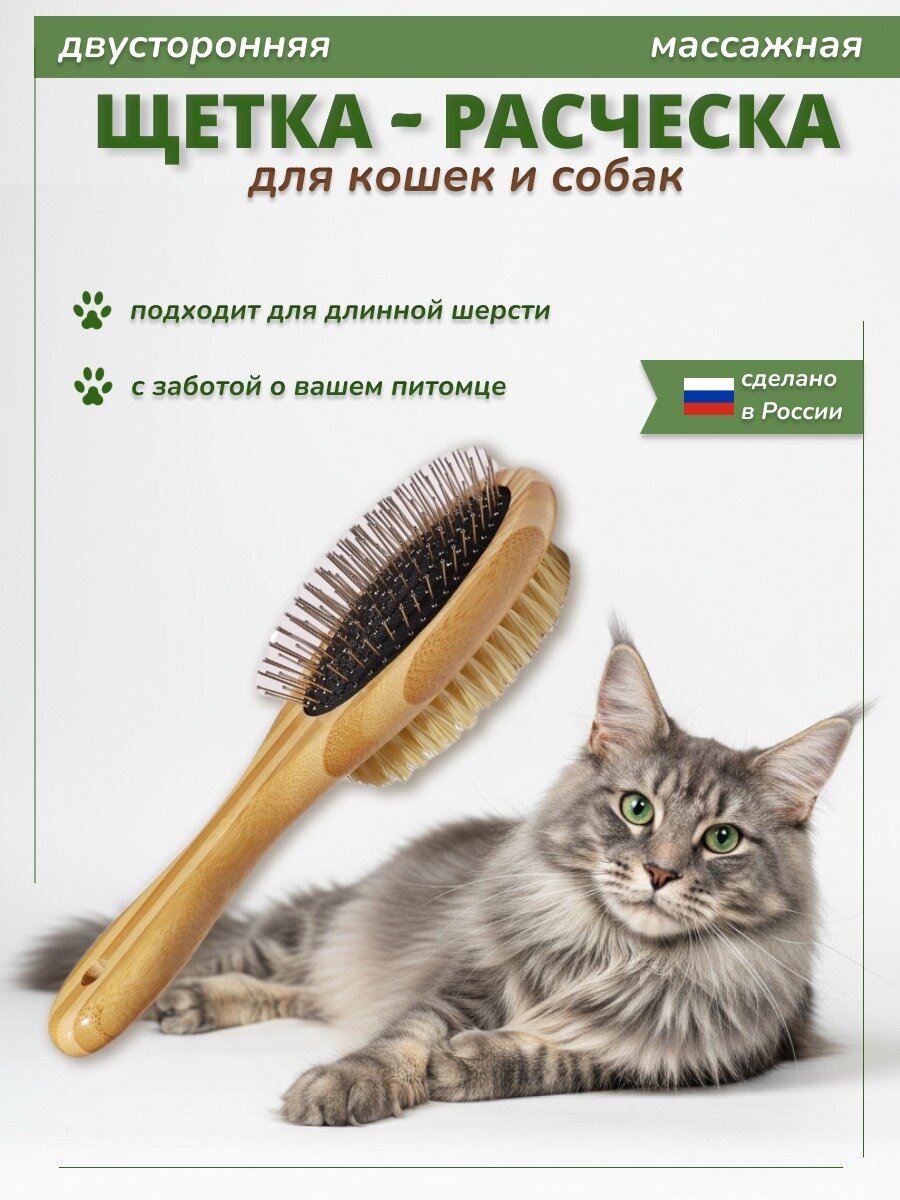 Двусторонняя массажная расческа - щетка для собак и кошек из бамбука для вычесывания шерсти.