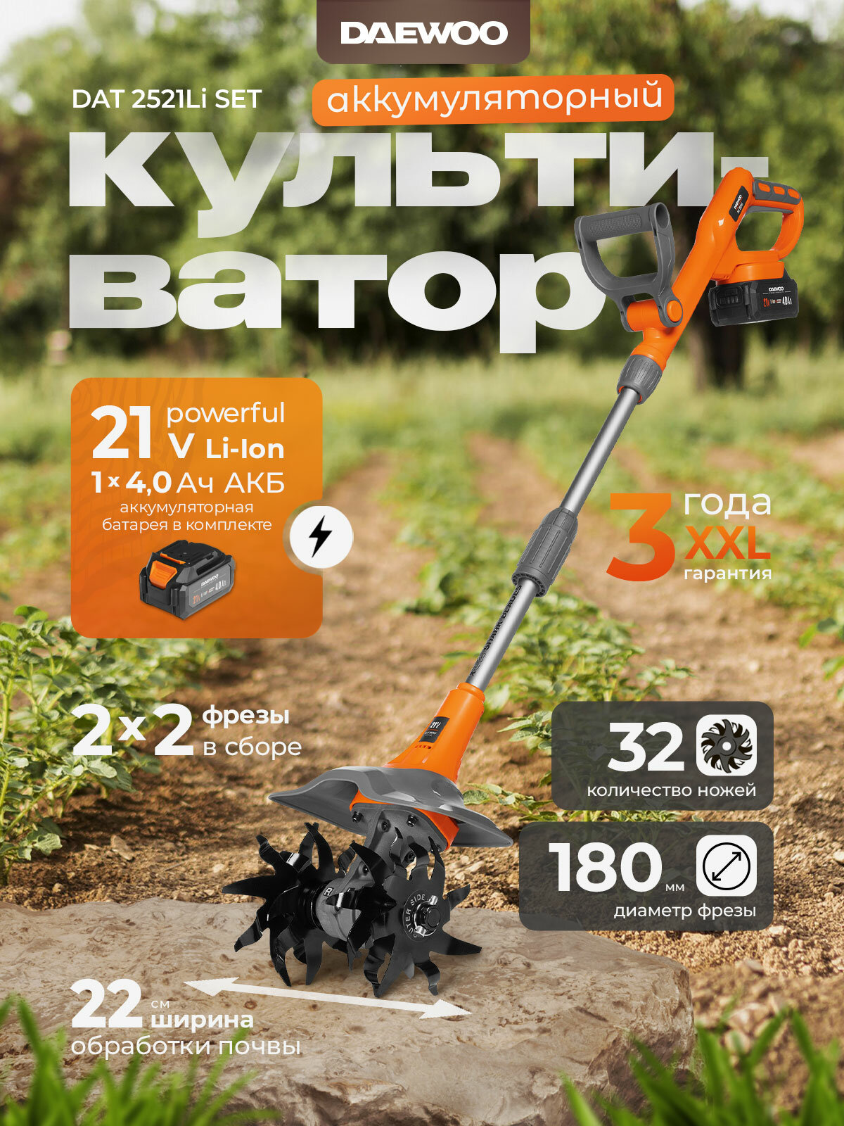 Культиватор аккумуляторный DAEWOO DAT 2521Li SET с АКБ 4 Ач и ЗУ