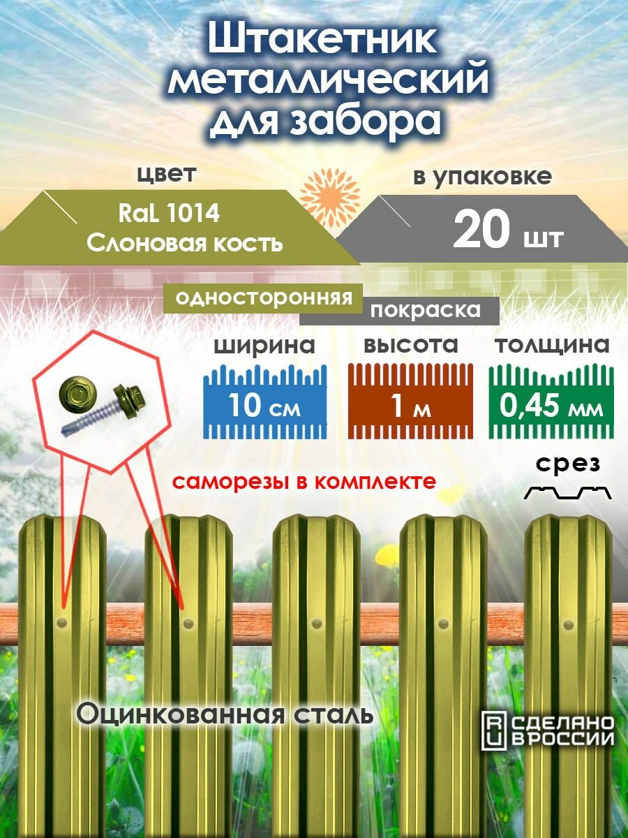 Металлический штакетник М-образный 1,0 м, 20 шт, RAL 1014